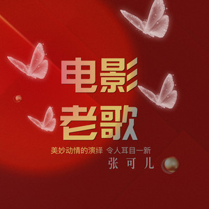 边疆的泉水清又纯