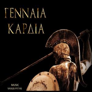 Γενναία Καρδιά