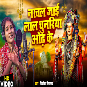 Nachal Jai Lal Chunariya Odh Ke