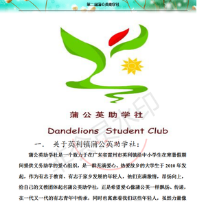 梦想飞翔（蒲公英助学社社歌2019重制版） 伴奏