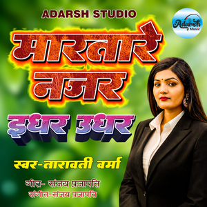 Martare najar edhar udhar