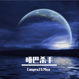 哑巴杀手(Prod.By Furyl)