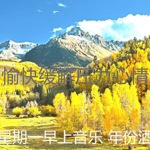 抚慰的加工回忆