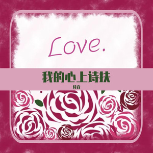 红白（cover：黄诗扶）