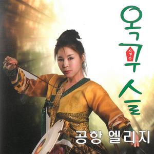 공항 엘리지