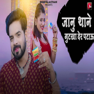 Jaanu Thane Gutkha Der Patau