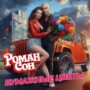 Бумажные Цветы