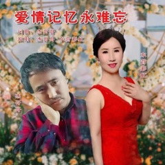 爱情记忆永难忘