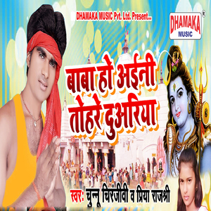 Baba Ho Aini Tohare Duariya