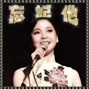 忘記他 - 采样孟菲斯_揽佬 x 21 Savage Type Beat