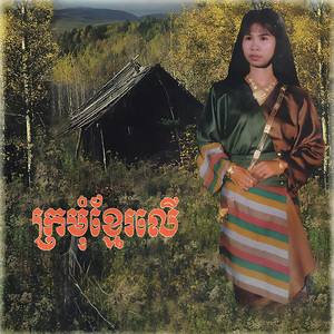 អូនសែនកក្កដៅ