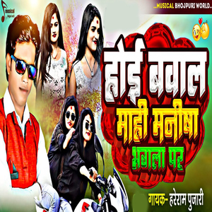 Hoi Bawal Mahi Manisha Bhagala Par