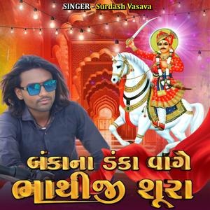 Banka Na Danka Vage Bhathiji Sura