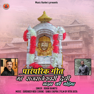 Maa RajRajeshwari Devi Nandan Ki Mahima