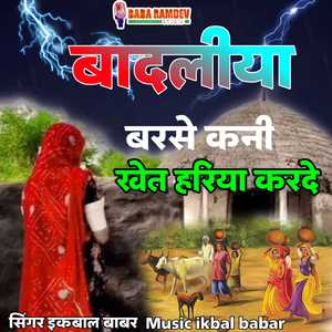 Badaliya Barse Kani Khet Hariya Karde