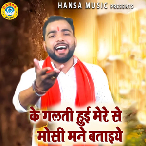 Ke Galti Hui Mosi Mere Se Mane Bataiye