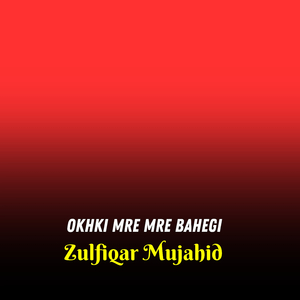 Okhki Mre Mre Bahegi