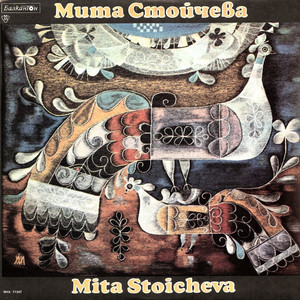 Тръгналай Дана