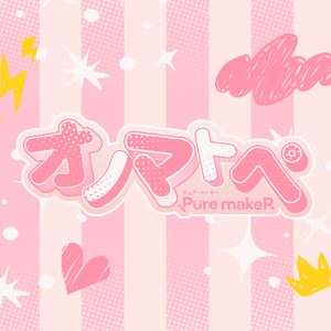 オノマトペ