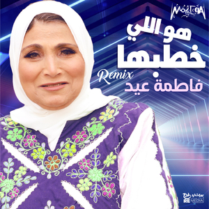 Howa El Khatabha (Remix)
