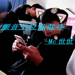 颤音王位谁敢夺