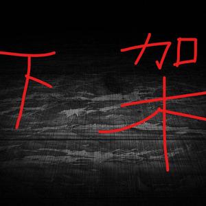 27（我不要了）