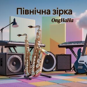 Північна зірка