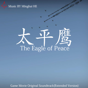 12 撤回机场（附加曲目）Retreat to Airfield (Bonus Track)