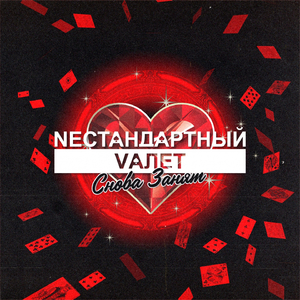 Снова занят