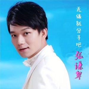 无缘就分手吧