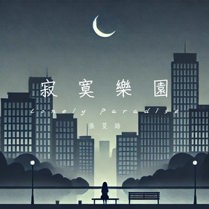 Lonely Paradise