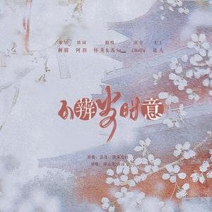 不辨当时意
