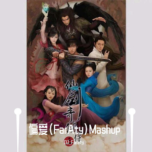张芸京-偏爱（FarAty）Mashup