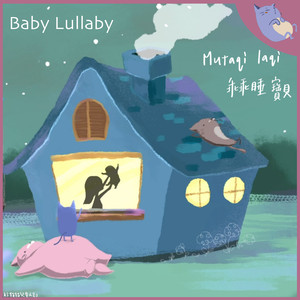 乖乖睡 宝贝 Mutaqi laqi