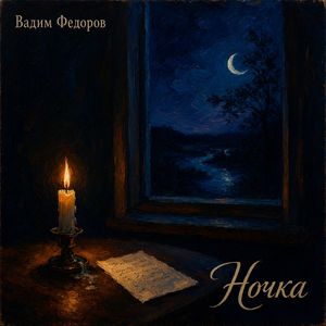 Ночка