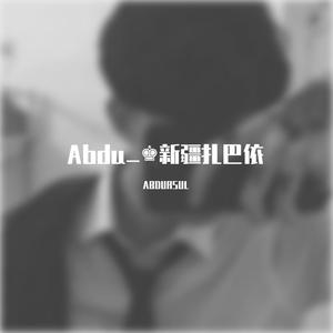 Abdu_♚Guzalim新疆扎巴依