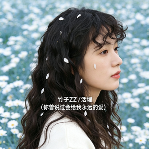 活埋（女声版）