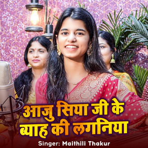 Aaju Siya Ji Ke Byah Ki Laganiya