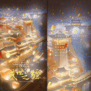 盛世之疆（2024国庆快乐！）