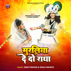 Muraliya De Do Hamari