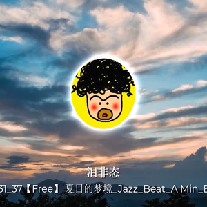 20230731_37【Free】夏日的梦境_Jazz_Beat_A Min_BPM100
