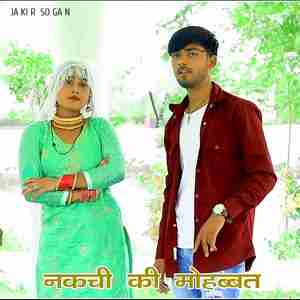 नकची की मोहब्बत