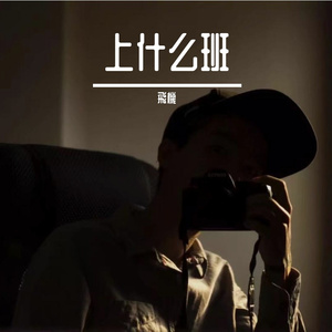 破焦虑