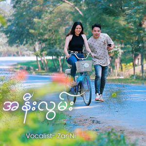 A Nee Lwan