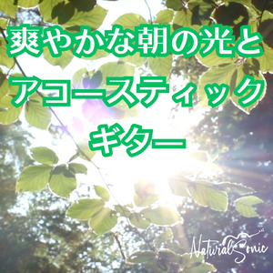 Fresh Air Serenade