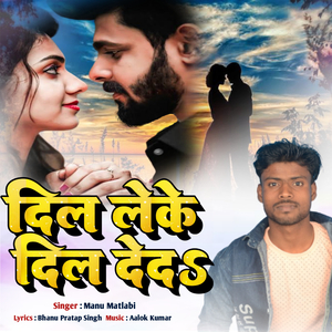 DIL LELA DIL DEDA