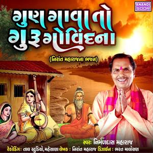 Gun GavaTo Guru Govindna
