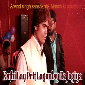 Kathi Lay Prit Lagonlay Re Jogiya