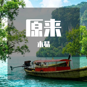 所以