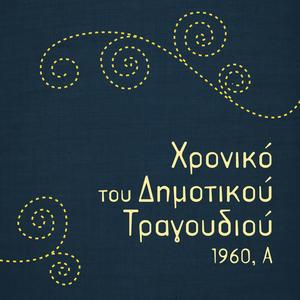 Κόβω μια κλάρα